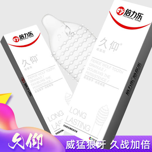倍力乐避孕套狼牙久仰套套持久装超薄螺纹颗粒异形 商品图0