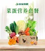 【谷宝有机菜蛋营养套餐】（4斤蔬菜+20枚鸡蛋） 商品缩略图0