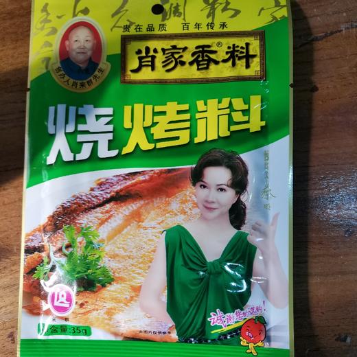 肖家香烧烤料35g 商品图0