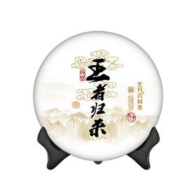 【天月古树茶】2016年王者归来古树普洱茶生饼 357g