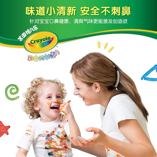绘儿乐 可水洗儿童颜料 商品图0