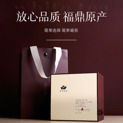 【17年白露】福鼎高山日晒老白茶 丨苏心有品-五叶堂联合出品 商品图2