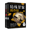 新书预售 特殊罪案调查组全2册 九滴水 著 文学侦探推理小说书籍 商品缩略图1