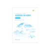 全球能源分析与展望 2020 商品缩略图1