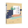 【适合7-15岁】《少年读三国》套装全4册   读历史 学古文  长少年豪情 商品缩略图4