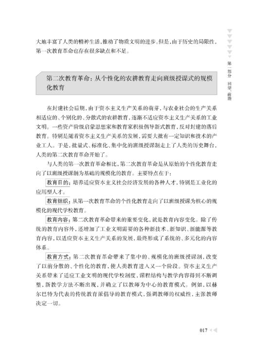 中国当代教育名家论教育 商品图4