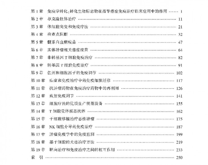 肿瘤转化研究与免疫疗法2020.12.9(1)_页面_11.jpg