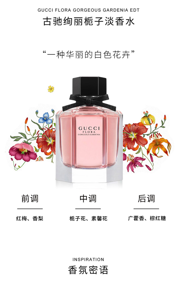 gucci古驰绚丽栀子女士淡香水