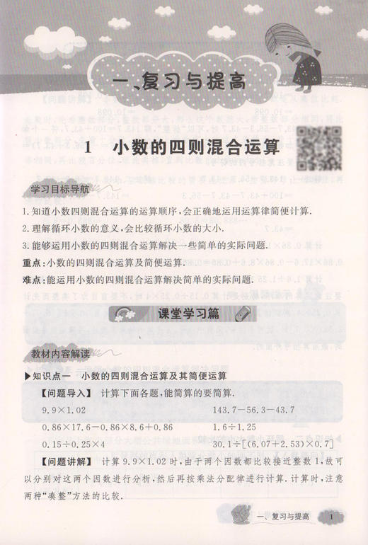 钟书金牌新教材全解 数学 5年级/五年级下 数学 钟书正版辅导书 第二学期下册上海新课标 教辅 小学教辅读物资料书 商品图3