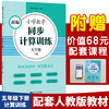 新编小学数学同步计算训练.五年级.下册 商品缩略图0