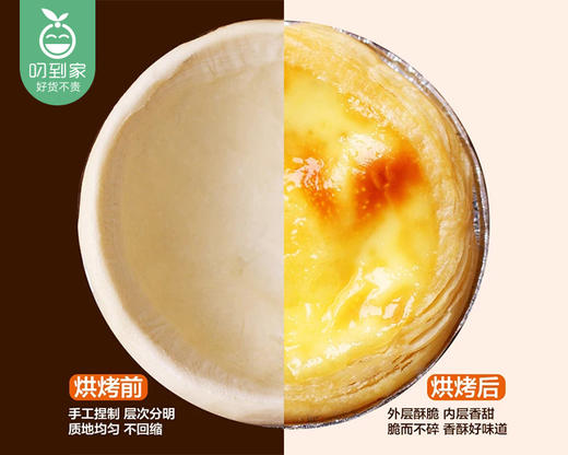 金芝挞葡式蛋挞组合装（840g/盒 可做20个）生产日期: 1月 商品图1