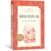 鲁滨逊漂流记正版原著汤姆索亚历险记六年级下册骑鹅旅行记人民文学出版社爱丽丝漫游仙境小学生课外阅读书籍鲁滨孙飘流记奇遇记书 商品缩略图2
