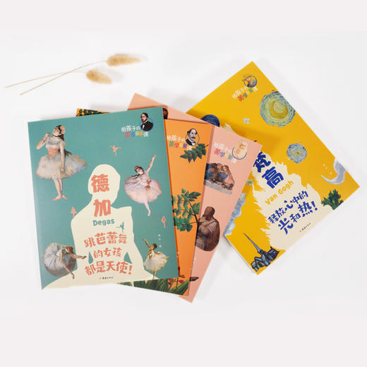 给孩子的美学启蒙课（全十册）| 4-12岁 精选10位艺术大师111幅高清大作 启迪孩子一生的美学启蒙书，专门为孩子打造的美学启蒙课 商品图3