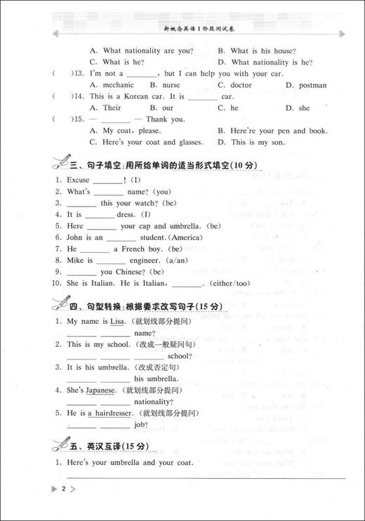 正版 新概念英语1阶段测试卷 第一册 新概念英语第1册配套练习试卷 同济大学出版社 新概念英语点津系列辅导丛书 商品图3