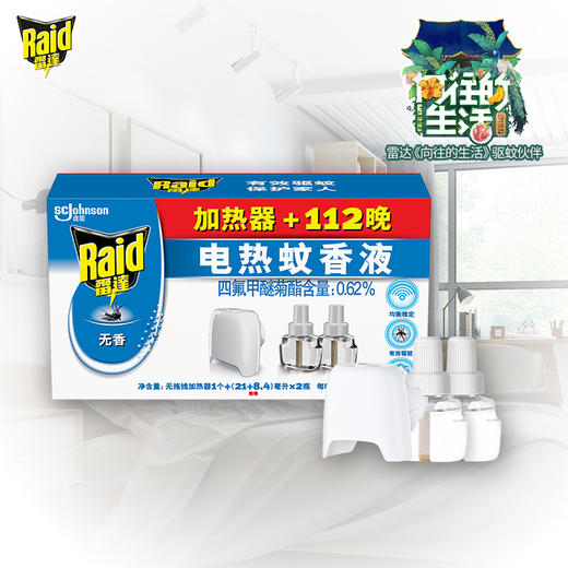 雷达 电蚊香液 驱蚊液 2瓶装 112晚+无线加热器 无香型 灭蚊液 防蚊液 驱蚊水 商品图0