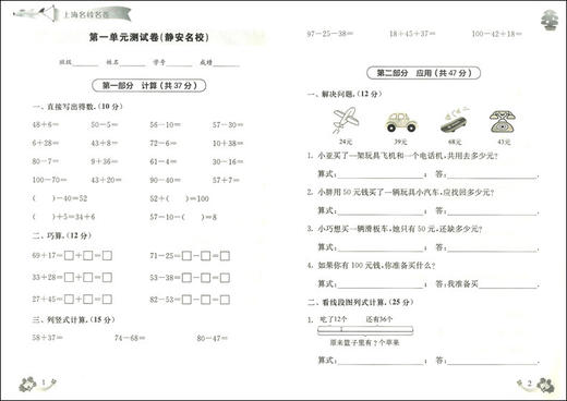 正版2020上海名校名卷二年级上数学 2年级上册第一学期 附答案上海小学教材教辅配套单元测试期中期末模拟试卷 华东师范大学出版社 商品图2