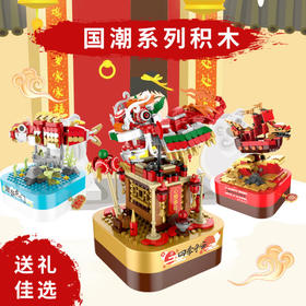 春节福利！送灯串【大桔大利，雄狮点球】佳奇积木JAKI舞狮八音盒儿童春节礼盒套装男女孩音乐盒儿童幼儿园宝宝小学生益智早教启蒙万事大桔大利大吉橘子树拼装积木新春新年礼物玩具