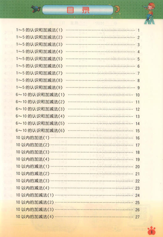 小学一年级口算题卡 全横式每天100道口算题卡计时测评 1年级上/一年级第一学期 人教版全彩版小学数学心算速算加减混合运算尤博士 商品图2