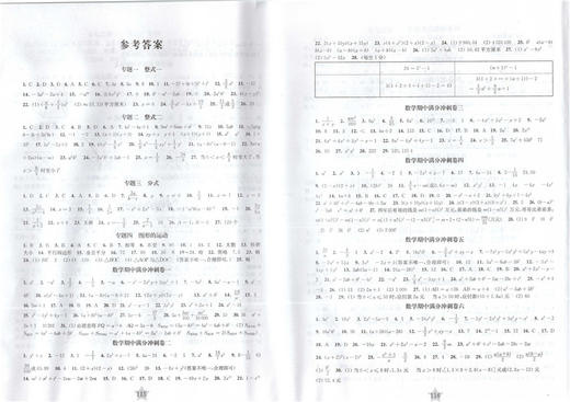 正版 交大之星 期中期末满分冲刺卷 数学 七年级第一学期/7年级 上教材配套同步辅导冲刺模拟练习题试卷 商品图3