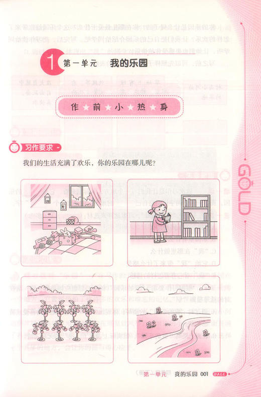 钟书金牌 部编版小学生同步作文 4年级下册/四年级第二学期 上海小学教材教辅人教版统编语文教材知识大全书辅导训练课堂同步作文 商品图3