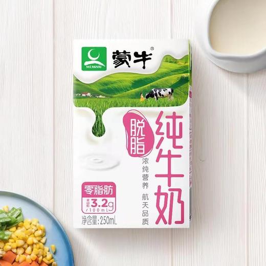 蒙牛 脱脂纯牛奶250ml*24盒 无脂肪 好口感2020年12月2日生产 商品图3