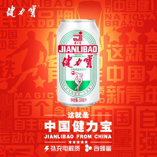 健力宝经典纪念款水果味橙汁味蜜味运动饮料330ml*24罐 白罐整箱 商品图4