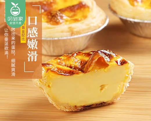 金芝挞葡式蛋挞组合装（840g/盒 可做20个）生产日期: 1月 商品图3