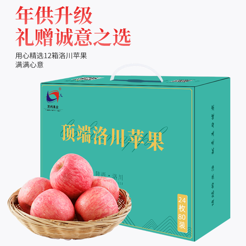 【年供款】陕西洛川红富士苹果24枚80mm精品中大果便捷手提装   全年供12箱苹果 每日一苹果健康陪伴