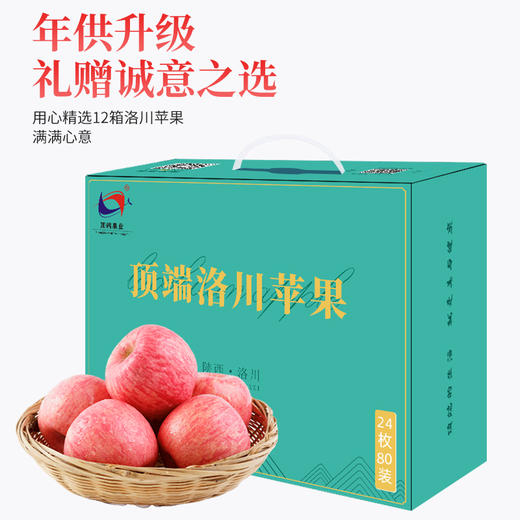 【年供款】陕西洛川红富士苹果24枚80mm精品中大果便捷手提装   全年供12箱苹果 每日一苹果健康陪伴 商品图0