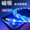 【数据线】磁吸流光数据线三合一360度快充充电线跑马灯盲吸适用苹果安卓2米 商品缩略图0