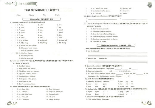 2020上海名校名卷 英语N版 3年级上册/三年级第一学期 上海牛津版英语教材配套教辅 单元测试卷期中期末测试卷 华东师范大学出版社 商品图2