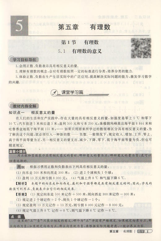 钟书金牌新教材全解 数学 6年级/六年级下数学 钟书正版辅导书 第二学期下册上海新课标 教辅 小学教辅读物资料书 商品图3