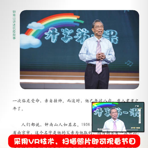 新版少年强中国强思政教育读本许文广主编CCTV中宣部教育部联合主办撒贝宁推荐的书中小学生课外阅读书籍素质教育读物 商品图3