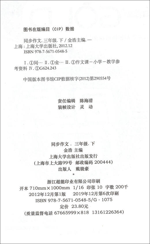 钟书金牌小学生同步作文三年级上下册 部编版上海小学3年级同步作文书辅导大全小学语文写作日记训练同步作文辅导书 小学教辅 商品图3