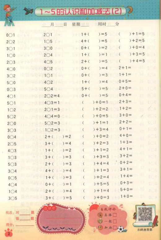 小学一年级口算题卡 全横式每天100道口算题卡计时测评 1年级上/一年级第一学期 人教版全彩版小学数学心算速算加减混合运算尤博士 商品图3