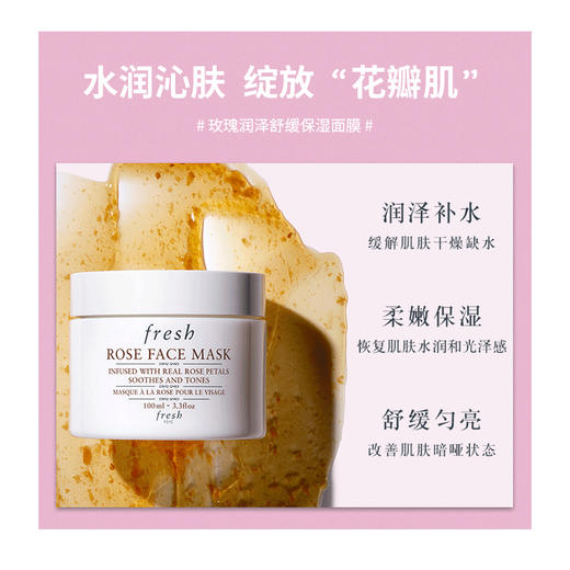 FRESH/ fresh馥蕾诗玫瑰面膜  玫瑰润泽补水保湿 涂抹式花瓣舒缓面膜 100ML 商品图1