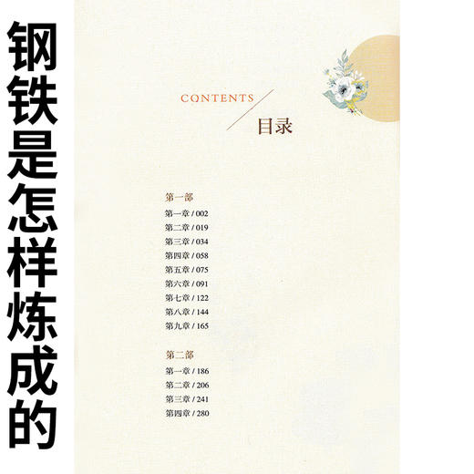 傅雷家书和钢铁是怎样炼成的八年级下册无删减完整版正版人民教育出版社统编语文教材配套中学生课外阅读书籍8下傅雷家书三联正版 商品图3