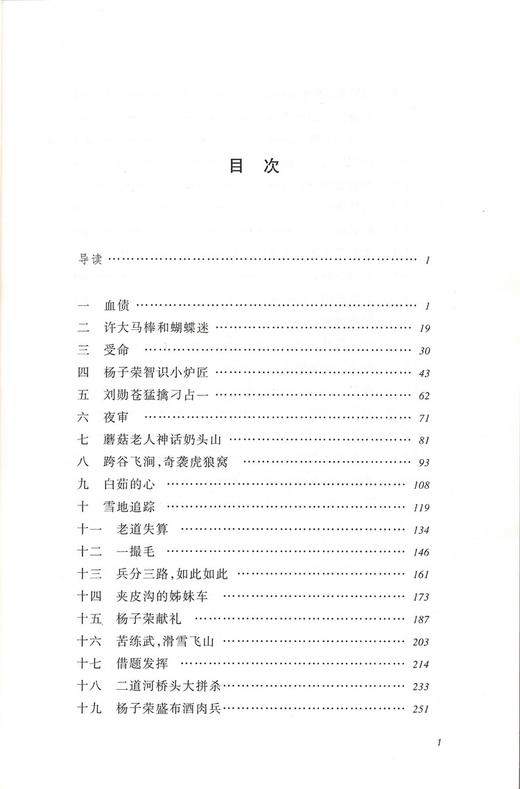 正版林海雪原书曲波著人民文学出版社学生版无删减六七年级初中生课外阅读书部编版统编语文67年级初一阅读书籍儿童文学畅销书 商品图1