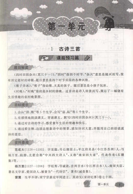 现货钟书金牌 部编版新教材全解 语文 5年级下册/五年级下语文第二学期 上海小学教材教辅 小学教辅读物资料书五年级语文下册 商品图3