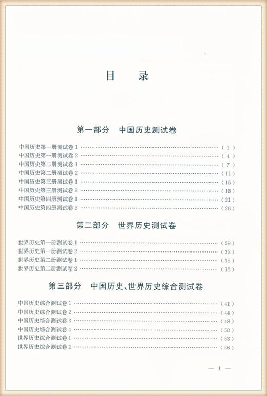 2021新版 新学案完胜上海中考历史 配套部编版教材中外历史纲要上册下册上海专用配套高中历史教材教辅教师用书课件学生辅导训练 商品图2