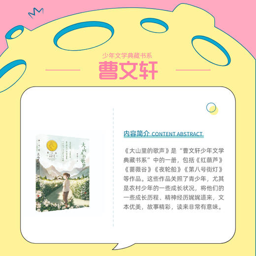 大山里的歌声 曹文轩系列 少年文学典藏书系儿童文学书小学生二三年级推荐课外阅读书籍语文教材阅读写作文素材中国当代小说作品集 商品图1