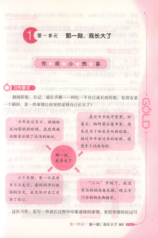 钟书金牌 部编版小学生同步作文 5年级下册/五年级第二学期 上海小学教材教辅人教版统编语文教材知识大全书辅导训练课堂同步作文 商品图3