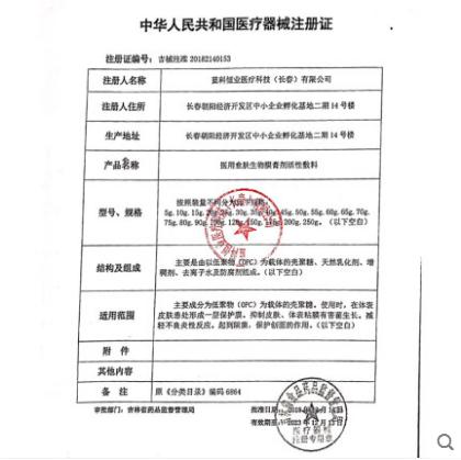 蓝科肤宁生物膜非面膜5片装/盒【院版 械字号】 商品图3