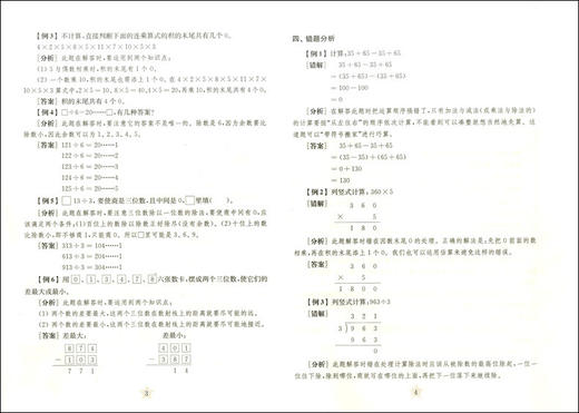 交大之星 数学期中期末满分冲刺卷 三年级第一学期/3年级上册 上海小学教材教辅 同步辅导测试卷 商品图3