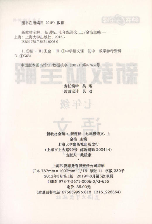 2020秋新教材全解 部编版 语文 7年级上册/七年级第一学期 语文 7语上 钟书金牌初中初一教辅课外辅导 上海大学出版社 商品图1