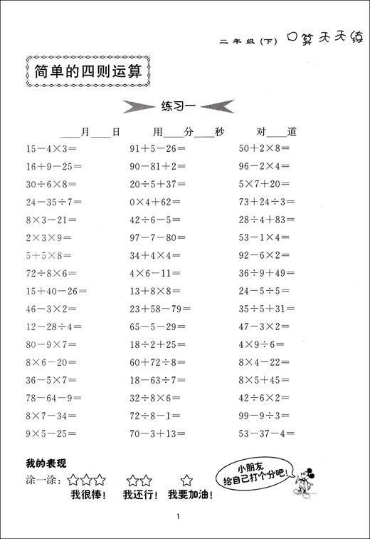 钟书金牌小学生口算天天练 一至六年级上下册 小学生口算心算速算全横式数学思维训练10以内20以内加减法课本同步练习册 商品图3
