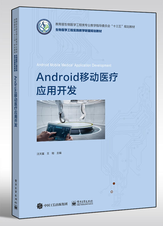 Android移动医疗应用开发 商品图0