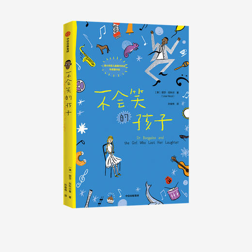 不会笑的孩子 商品图0