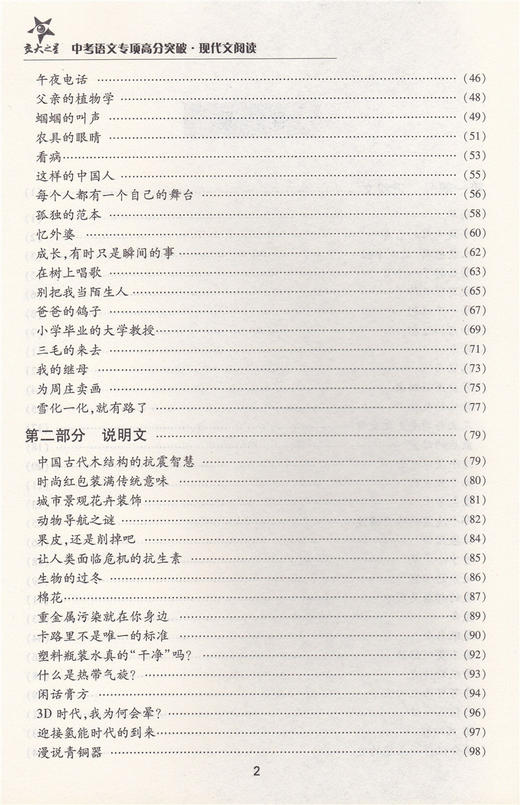 交大之星 中考语文专项高分突破 现代文阅读 上海交通大学出版社 初三中考语文总复习满分冲刺资料 记述文说明文挑战满分星级训练 商品图1