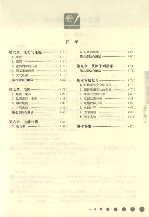 2020秋华东师大版一课一练  物理 增强版 9年级/九年级上下全一册 上海初中初三教材教辅配套课后同步练习 华东师范大学出版社 商品图2